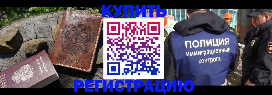 прописка от собственника в Междуреченске