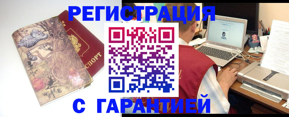 прописка в Междуреченске