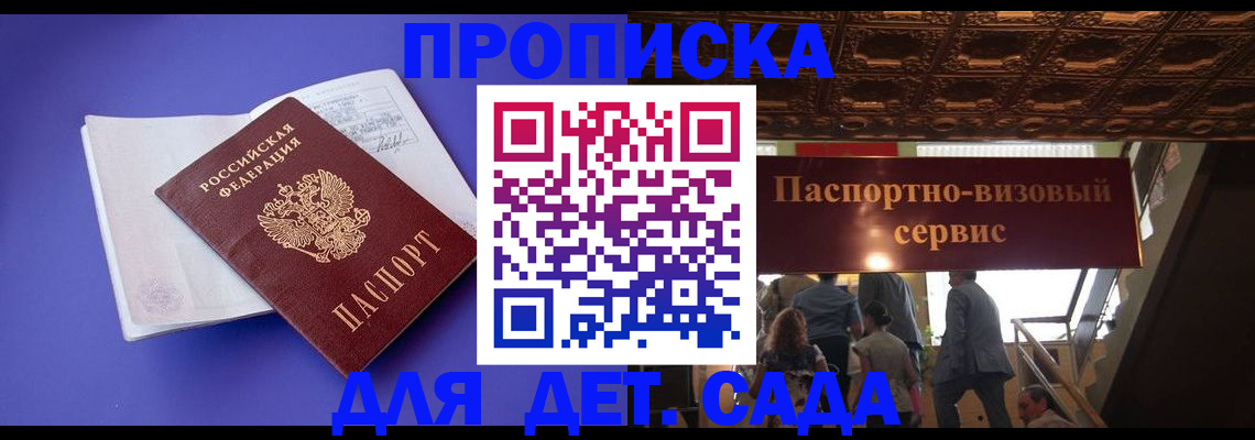 временная регистрация купить в Междуреченске
