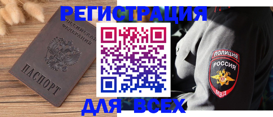 прописка штамп в Междуреченске