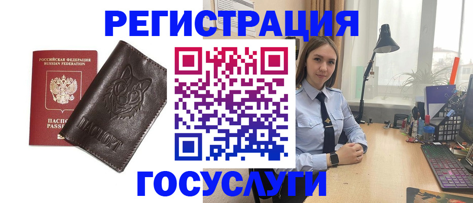 миграционный учет в Междуреченске