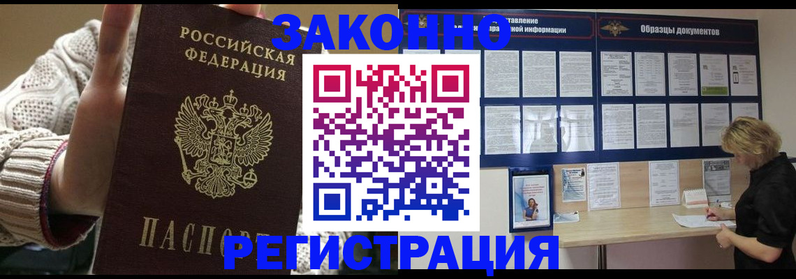 прописка от собственника в Междуреченске